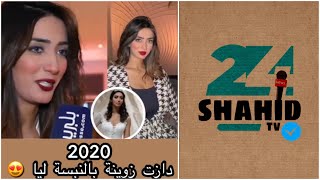 2020 دازت زوينة بالنسبة ليا 😍