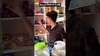 Biscuit कितने का है 😂 #bihariboy #comedy #funny #viral #youtubeshorts