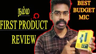 first product review tamil | unboxing wireless mic tamil | product review tamil #review