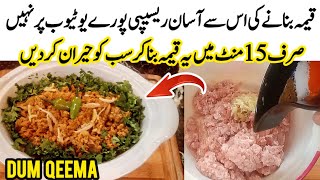 Dum Keema Recipe | How to make Hyderabadi Dum Ka Kheema | قیمہ کا طریقہ | Dum Keema Banane ka Tarika