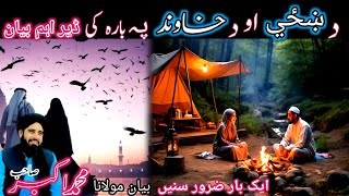 Da khawand aw da khazi bara ke/Pashto bayan/ bayan muhammad akbar haqqani/ د ښځې او د خاوند بارہ کی