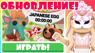 НОВОЕ ОБНОВЛЕНИЕ С ЯЙЦАМИ УЖЕ В АДОПТ МИ! New Egg Udate ADOPT ME | Roblox ADOPT ME