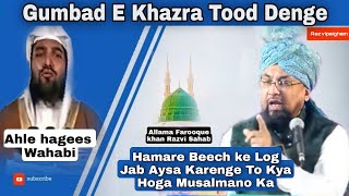 Gumbat e Khazra Tood Denge Ahlehagees Molvi Meraj Rabbani Expose by Allama Farooque khan Razvi Sahab