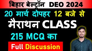 मैराथन CLASS 215 MCQ का Full Discussion / बिहार बेल्ट्रॉन  DEO 2024 / #livecomputerclass #beltron