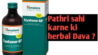 Himalaya : Cystone sf syrup : Pathri sahi karne ki herbal Dava