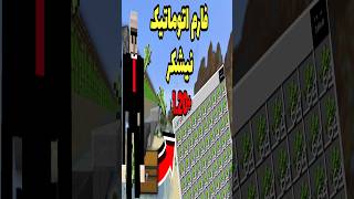 ماینکرافت آموزش ساخت فارم نیشکراتوماتیکminecraft