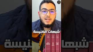 لصوص الكنيسة: هل هناك بيدوفيليا في الإسلام؟