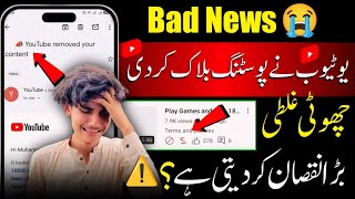 📣YouTube Removed Your Content 2024| YouTube Ko Appeal Kaisy Kren Content Wapas Kaisy Layen?