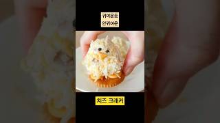 부활절 병아리 치즈 크래커