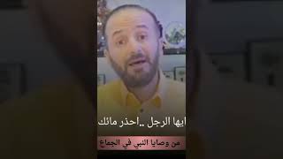 من وصايا النبي للمتزوجين فقط