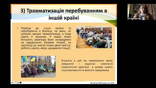 26.04.23_V вебінар «ПСИХОЛОГІЧНЕ ЗДОРОВ’Я ОСОБИСТОСТІ В УМОВАХ ВІЙНИ І ПОВОЄННИЙ ЧАС»