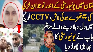 Reality Behind Multan University Student Minahil Case| Shocking Revelation By Minahil's Father