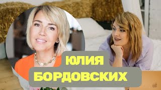 Юлия Бордовских: медитации, анорексия, письма благодарности