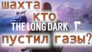 The Long Dark Episode 4. Серия № 7 полного прохождения.