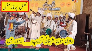 LAHORE : Soon Valley Shehnai Group's Complete Performance |  | Dhol Beats& Shehnai | Rangli Vaisakhi