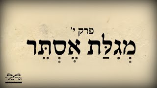 מגילת אסתר   פרק י, הברכה שאחרי המגילה וניגוני פורים