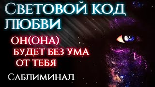 ПРОБУДИ СТРАСТЬ И ЖЕЛАНИЕ В ЛЮБИМОМ! ЛЮБОВНАЯ ЭНЕРГИЯ НА МАКСИМУМ!