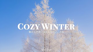 [ playlist ]  この西洋音楽リストで暖かい 1 月の朝 |  cozy winter | 洋楽 Playlist