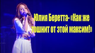 Певица Максим последние новости