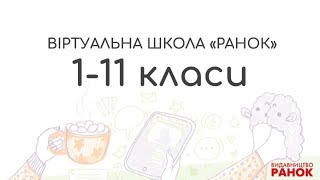 Віртуальна школа 24.04