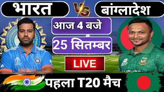 🔴Live: India vs Bangladesh 1st T20 match Today | IND vs BAN | Cricket Live |   Cricket 19 #indvsban