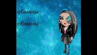 автария обманы