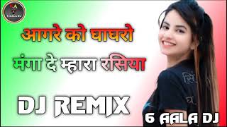 Aagre ko Ghaghro Mangade Mhara Rasiya Old Hit || New Rajasthani Song Dj Remix