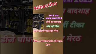 ||DJ CHOUDHARY partapur MEERUT || डीजे चौधरी कावड़ यात्रा 2023 BEST टाटा|| TATA NO.1 ||#trending