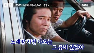 [ENG] [뮤비해석] 끝까지 봐야 알 수 있는 반전 결말...ㄷㄷㅣ임창정 '소주 한 잔'