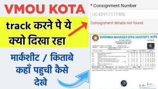 VMOU, Kota मार्कशीट, किताबे कैसे online track करे।