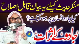 Kya Jadu Insan Pr Ho Sakta Hai? | Topic |Jadu Ky Asrat By Molana Nawaz Cheema