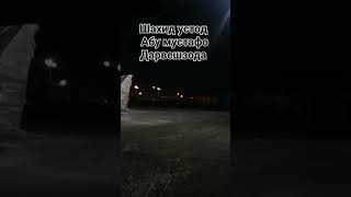 бехтарин суханхои шахид устод Абу Мустафо дарвешзода