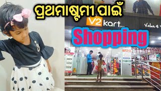 Prathamastami payi shopping puni chali chali☹️ #prathamastami #sasmitavlog #odishafestival