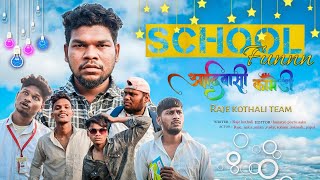 स्कूल फन 😄 | School Funn 😃 | आदिवासी काॅमेडी विडियो 😂 #rajekothali