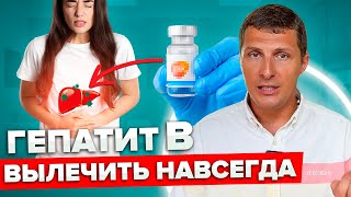 Гепатит Б скоро будет излечим - лекарство БЕПИРОВИРСЕН показало эффективность в лечении