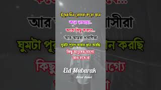 Eid Mubarak