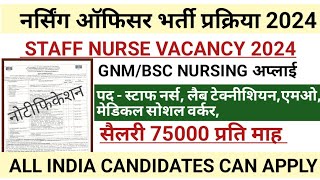 NURSING OFFICER VACANCY 2024 l STAFF NURSE VACANCY 2024 l STAFF NURSE RECRUITMENT l GNM BSC NURSING