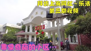 上海某个小区非常奇怪，一半在宝山一半在静安，居民说管理很乱