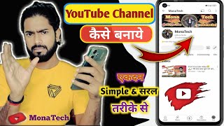 YouTube Channel kaise banaye👍//How to create youtube channel👈 /channel kaise banaye #youtube #tech