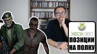 ОБЗОР НА ИГРЫ XBOX360 / РАСПАКОВКА ПОЗИЦИЙ / МОЯ КОЛЛЕКЦИЯ ВИДЕОИГР