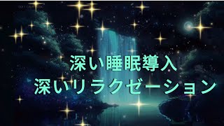 【心身の疲れを癒して寝落ち】極上の睡眠用BGM ・雨の音🔥528Hz ・瞑想・| 心身を癒し、リラックス効果抜群 | 作業・勉強・朝の目覚めにも最適 | ISleep Music - Minan