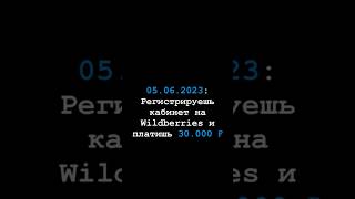 Вы какой же счастливчик? 😅 #wildberries #вайлдбериз #маркетплейс