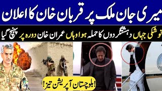 Pm Imran Khan Visiting Naushki Balochistan|Panjgur|Turbat|Chaman|Haqeeqat Tv News