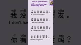 #shorts asking about relationship status in Chinese, learn to speak Chinese, spoken Chinese