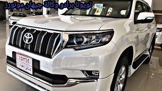 تويوتا برادو txl موديل 2020|toyota prado