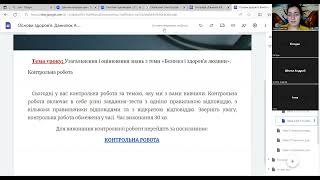 Основи здоров'я 7 клас. Контрольна робота 12.12.2023