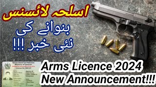 Arms License Announcement 2024 | New Announcement | Arms Licence Pakistan | The Law Brothers