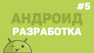 Разработка на Android Studio / Урок #5 – Страница с товаром