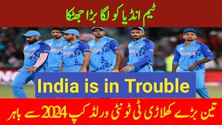 Team India is in Big Trouble// Three Big Players Didn't Make Place in T20 World Cup 2024 for India