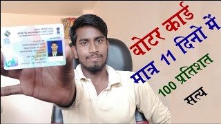 New Portal Se Voter Card Kaise Banaye || How to apply voter card || How to create voter card